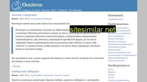 oneiron.ru alternative sites