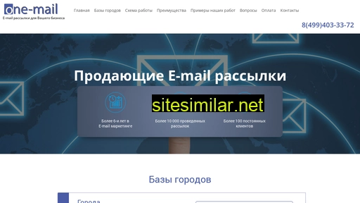 one-mail.ru alternative sites