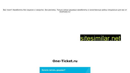 one-ticket.ru alternative sites