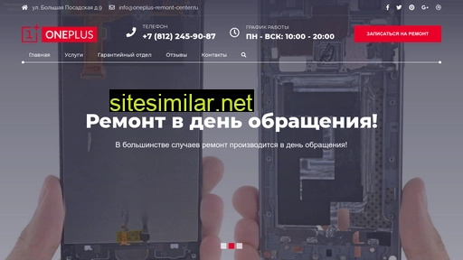 oneplus-remont-center.ru alternative sites