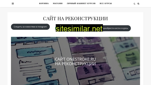 onestroke.ru alternative sites