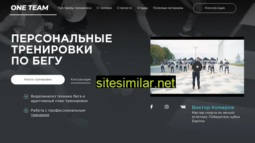 oneteamrun.ru alternative sites