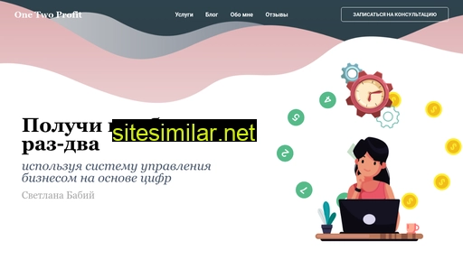 onetwoprofit.ru alternative sites
