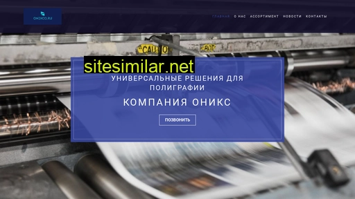 onixco.ru alternative sites