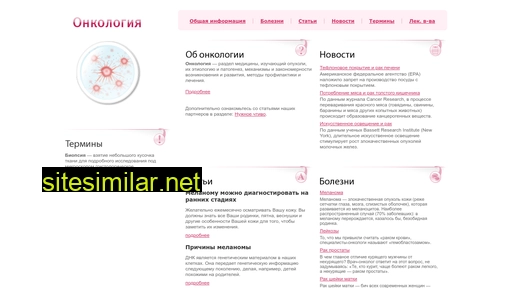 onkolog-med.ru alternative sites