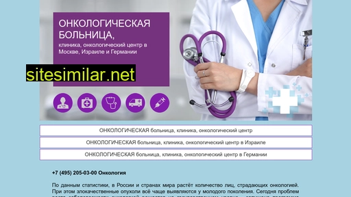 Onkologicheskaya similar sites