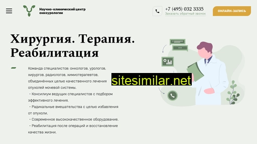 onkourolog.ru alternative sites