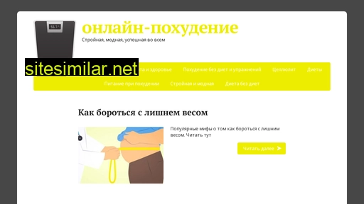 onlain-pohudenie.ru alternative sites