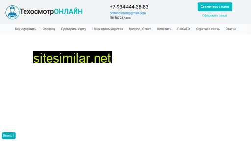 onlain-tekhosmotr.ru alternative sites