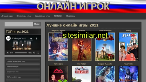 onlaynigrok.ru alternative sites