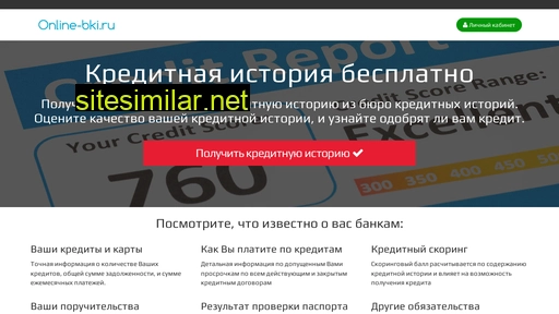 online-bki.ru alternative sites