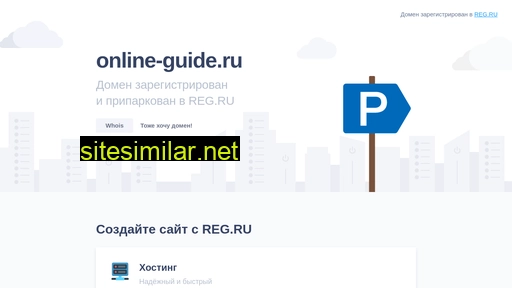 online-guide.ru alternative sites