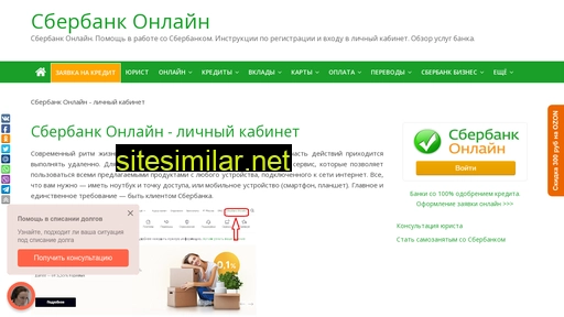 online-kabinet-sberbank.ru alternative sites