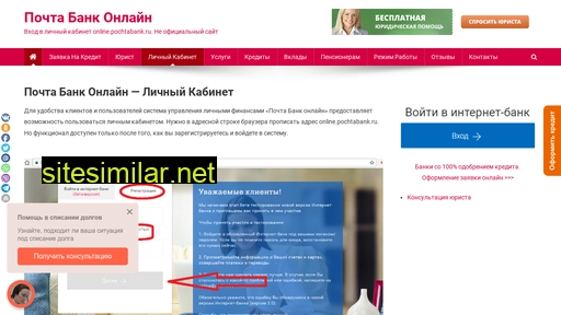 online-pochtabank.ru alternative sites