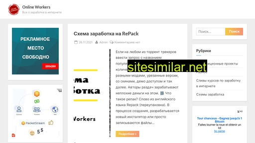online-workers.ru alternative sites