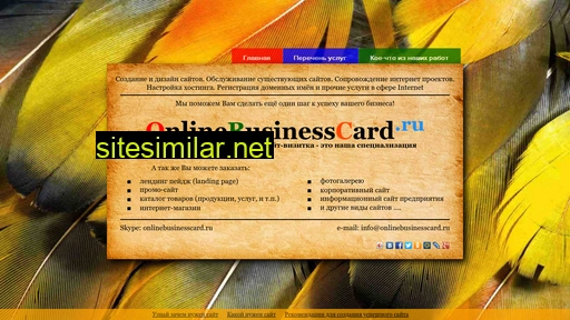 onlinebusinesscard.ru alternative sites