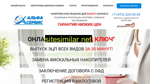 onlinekassa36.ru alternative sites