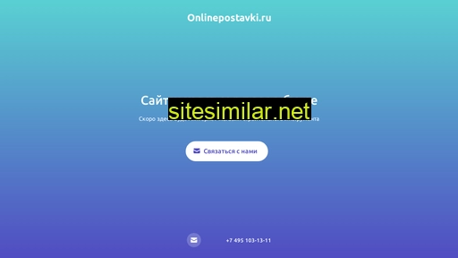 onlinepostavki.ru alternative sites