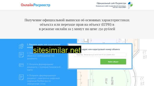 onlinerosreestr.ru alternative sites
