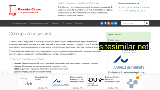 onlineslovo.ru alternative sites