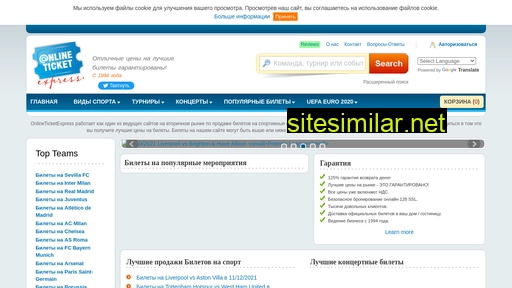 onlineticketexpress.ru alternative sites