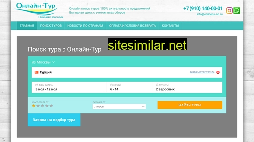 onlinetur-nn.ru alternative sites