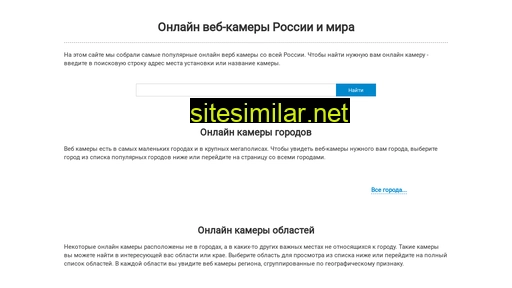 onlinewebcamera.ru alternative sites