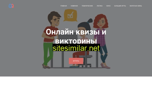 onlinequiz.ru alternative sites