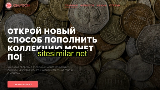 onlycoin.ru alternative sites