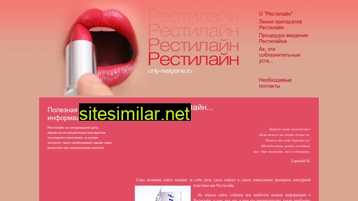 only-restylane.ru alternative sites