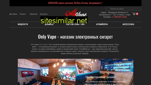 onlyvape.ru alternative sites