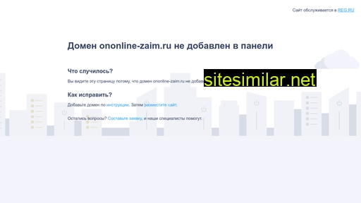 ononline-zaim.ru alternative sites