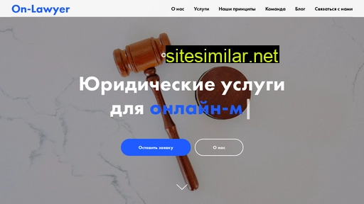 on-lawyer.ru alternative sites