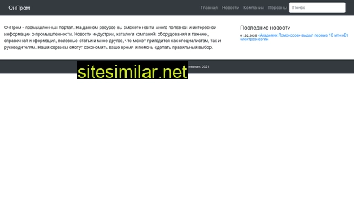 onprom.ru alternative sites