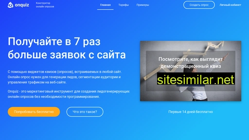 onquiz.ru alternative sites