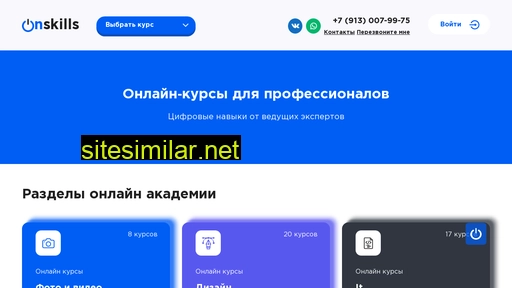 onskills.ru alternative sites