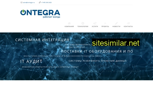 ontegra.ru alternative sites
