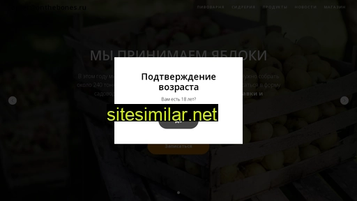 onthebones.ru alternative sites
