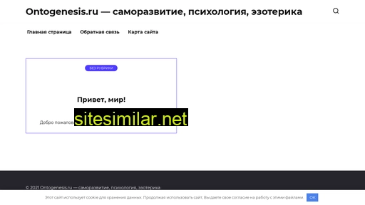 ontogenesis.ru alternative sites