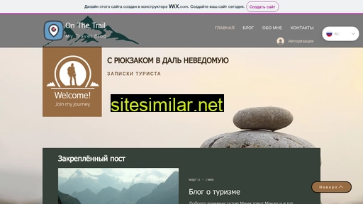 onthetrail.ru alternative sites