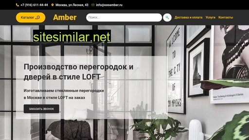 oooamber.ru alternative sites