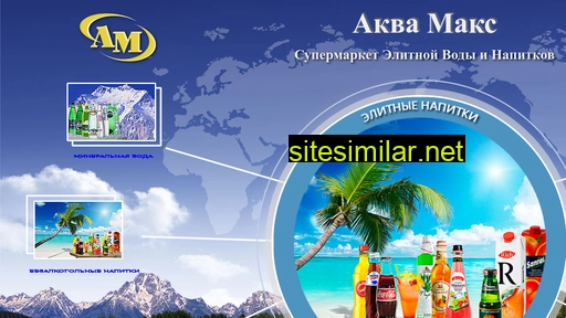 oooaquamax.ru alternative sites