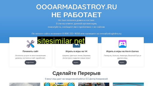 oooarmadastroy.ru alternative sites