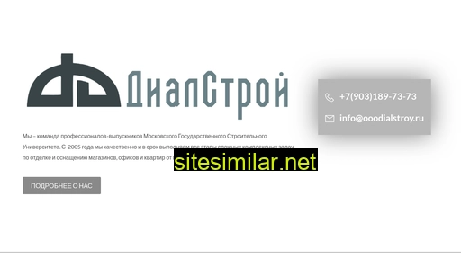 ooodialstroy.ru alternative sites