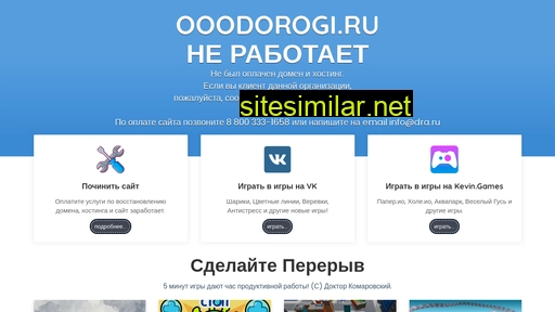 ooodorogi.ru alternative sites