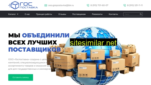 ooogospostavka.ru alternative sites