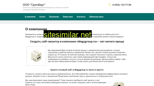 ooogreenberg.ru alternative sites