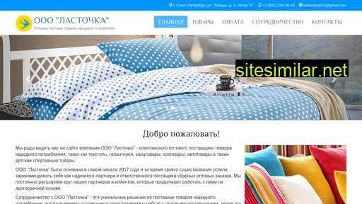 ooolastochka.ru alternative sites