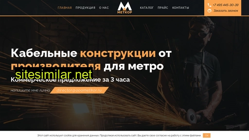 ooometkor.ru alternative sites