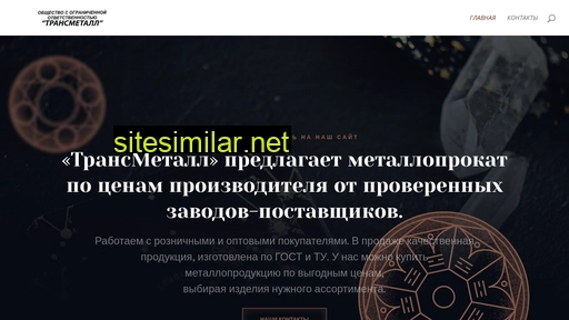 oootransmetall.ru alternative sites